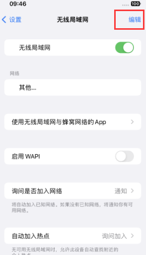 江苏苹果Wifi维修分享iPhone怎么关闭公共网络WiFi自动连接 