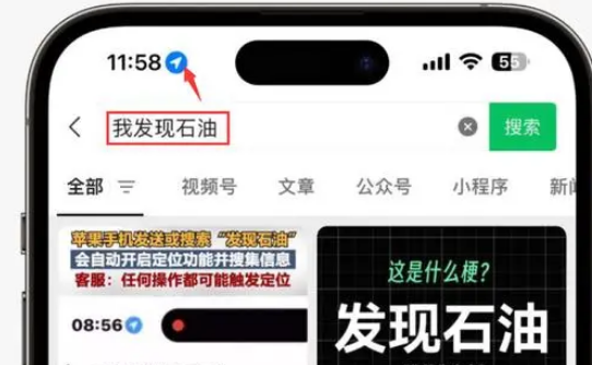 江苏苹果客服中心分享iPhone 输入“发现石油”触发定位