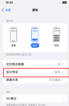 江苏苹果售后维修中心分享iPhone手机收不到通知怎么办 