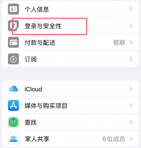 江苏苹果维修站分享手机号注册的Apple ID如何换成邮箱【图文教程】 