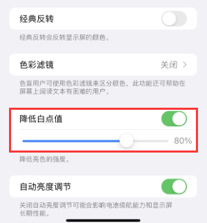江苏苹果电池维修分享iPhone省电巧妙设置降低白点值 