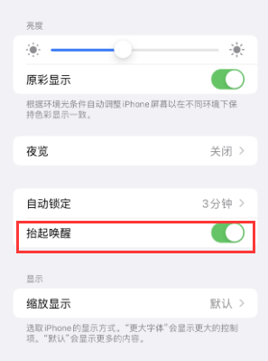 江苏苹果授权维修站分享iPhone轻点无法唤醒怎么办