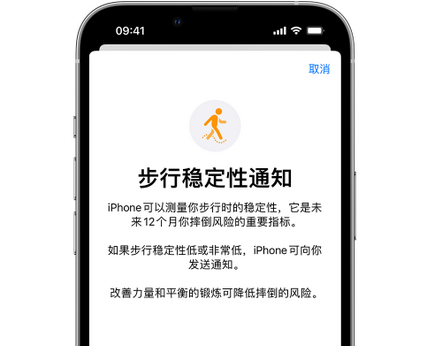 江苏iPhone手机维修如何在iPhone开启'步行稳定性通知' 