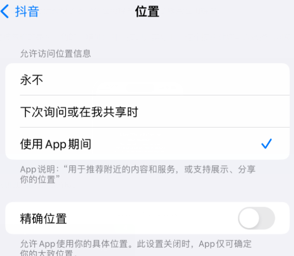 江苏apple服务如何检查iPhone中哪些应用程序正在使用位置 