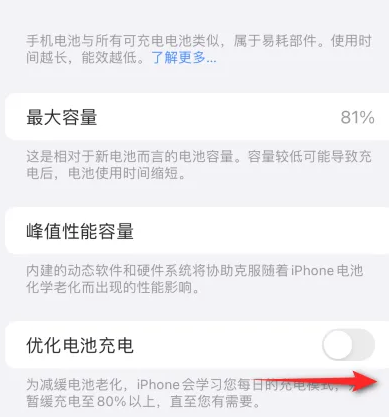 江苏苹果15维修分享iPhone15充电到80%就充不进电了怎么办 