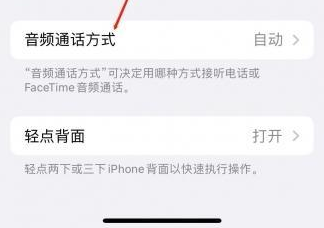 江苏苹果蓝牙维修店分享iPhone设置蓝牙设备接听电话方法