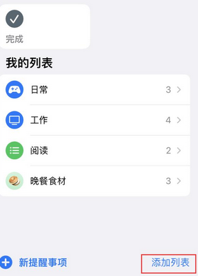 江苏苹果14维修店分享iPhone14如何设置主屏幕显示多个不同类型提醒事项 