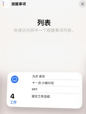 江苏苹果14维修店分享iPhone14如何设置主屏幕显示多个不同类型提醒事项