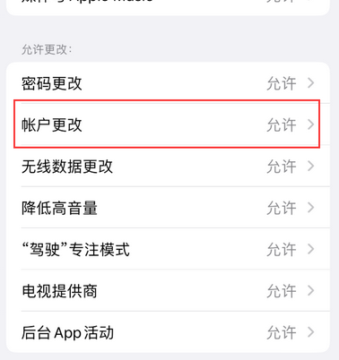 江苏appleID维修服务iPhone设置中Apple ID显示为灰色无法使用