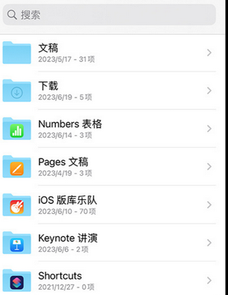 江苏apple维修中心分享iPhone文件应用中存储和找到下载文件