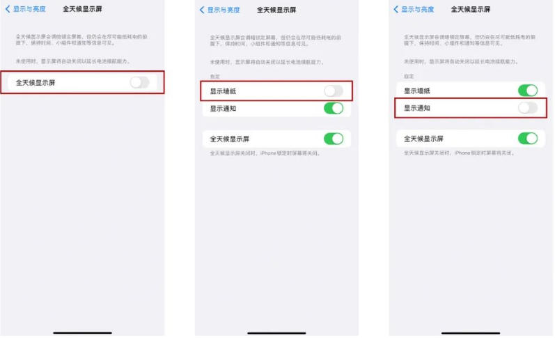 江苏苹果14Pro维修分享iPhone14Pro息屏显示时间设置方法 