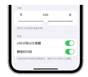 江苏苹果14维修分享iPhone14静音时如何设置LED闪烁提示 