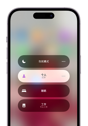 江苏苹果14维修中心分享在iPhone14上定制个人专注模式 