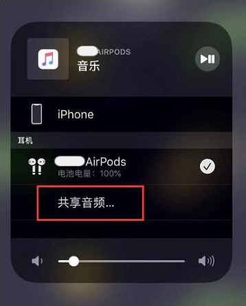 江苏苹果14音频维修点分享iPhone14音频共享设置方法 