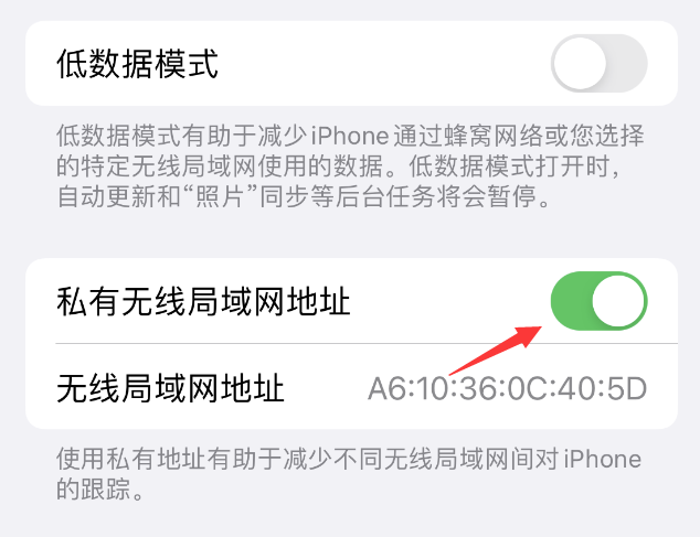 江苏苹果wifi维修店分享iPhone私有无线局域网地址开启方法 