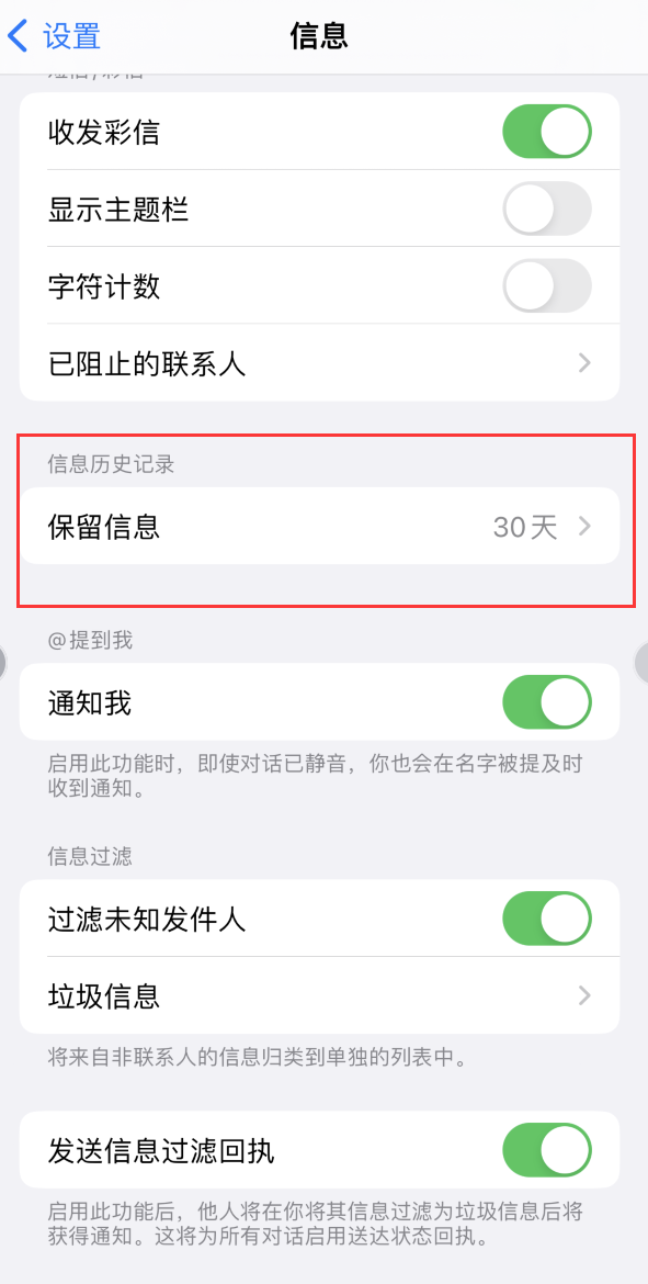 江苏Apple维修如何消除iOS16信息应用出现红色小圆点提示 