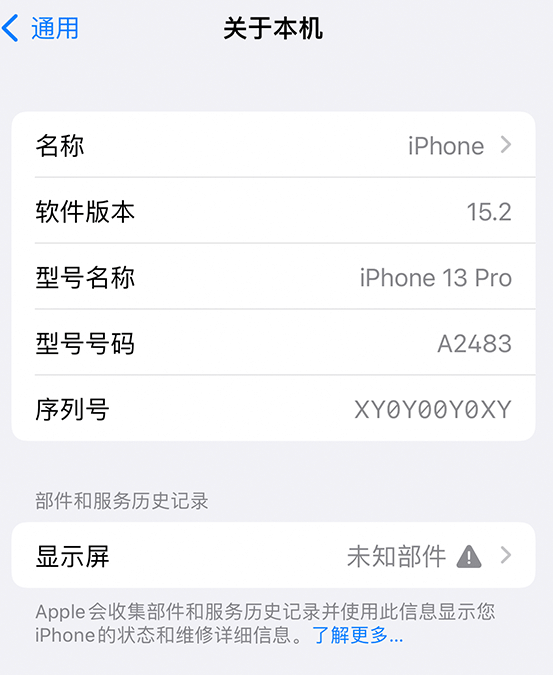 江苏苹果14维修服务分享如何查看iPhone14系列部件维修历史记录 