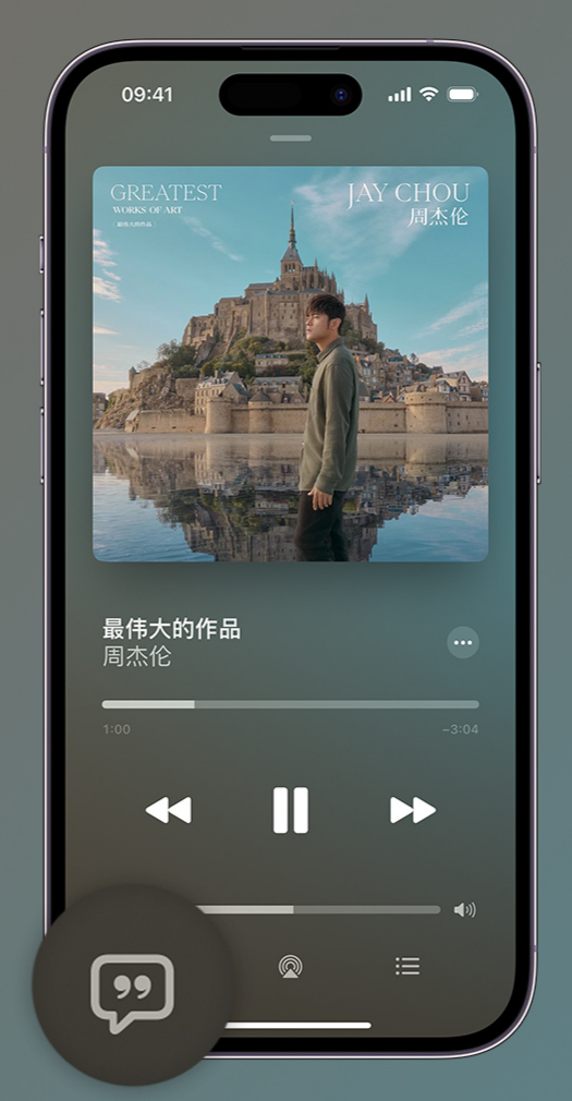 江苏iphone维修分享如何在iPhone上使用Apple Music全新唱歌功能 