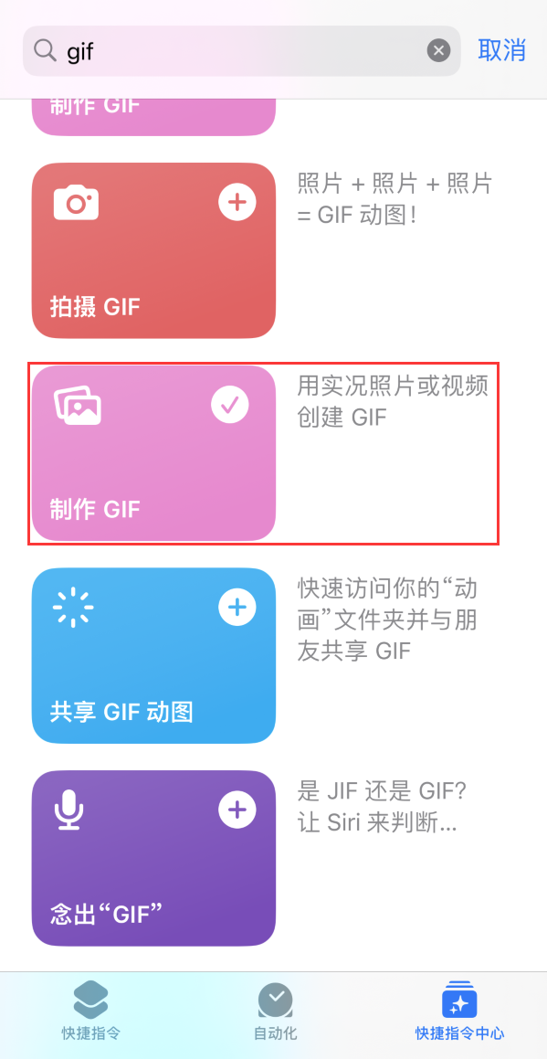 江苏苹果手机维修分享iOS16小技巧:在iPhone上制作GIF图片 