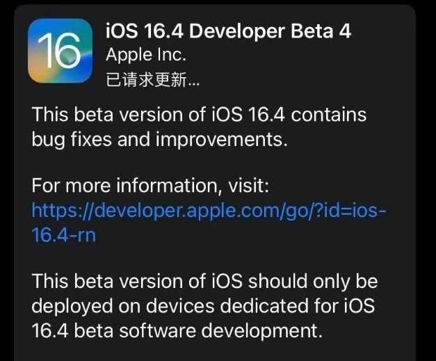 江苏苹果维修网点分享iOS 16.4 beta 4更新内容及升级建议 