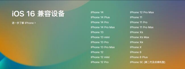 江苏苹果手机维修分享:iOS 16.4 Beta 3支持哪些机型升级？ 