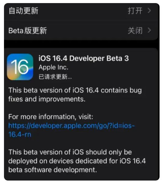 江苏苹果手机维修分享：iOS16.4Beta3更新了什么内容？ 