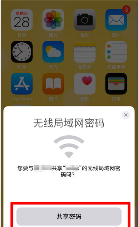 江苏苹果手机维修分享：如何在iPhone14上共享WiFi密码？ 