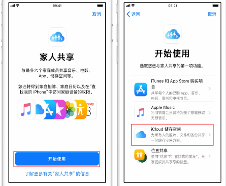 江苏苹果14维修分享：iPhone14如何与家人共享iCloud储存空间？ 