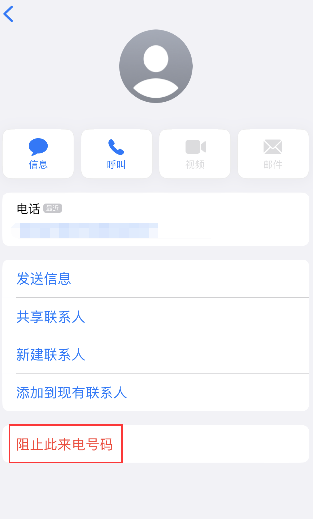 江苏苹果手机维修分享：iPhone 拒收陌生人 iMessage 信息的方法 