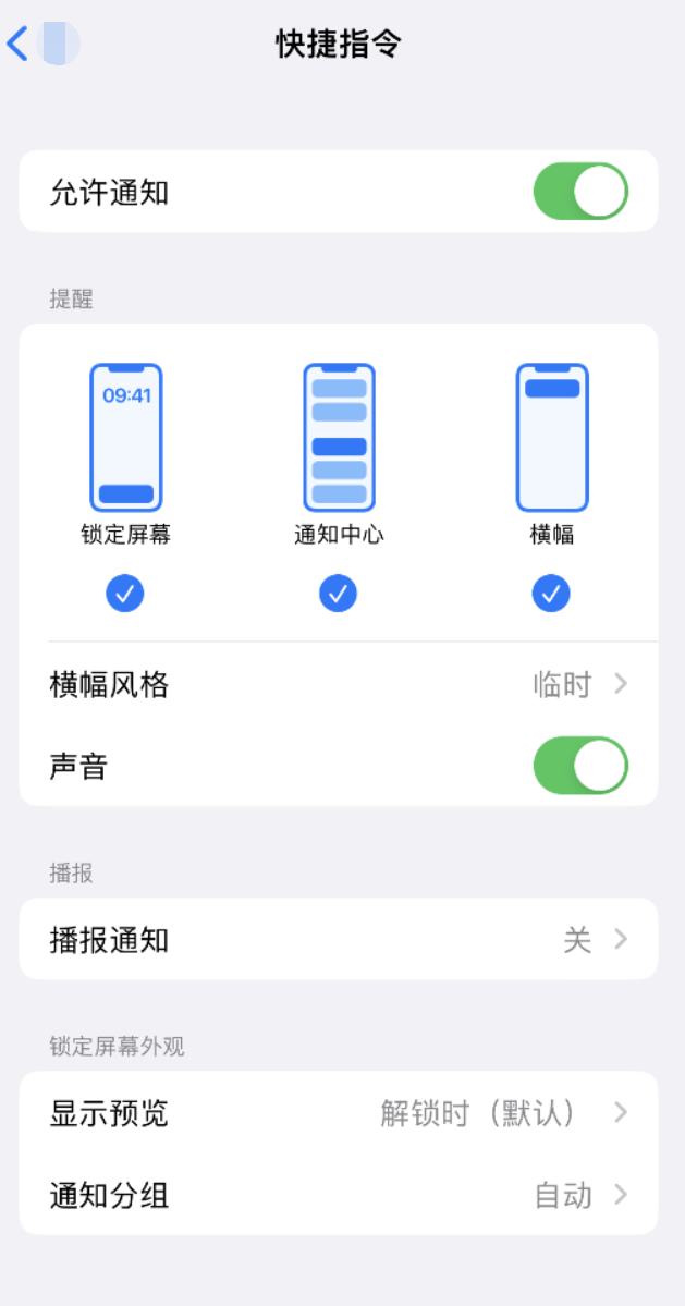 江苏苹果手机维修分享如何在 iPhone 上关闭快捷指令通知 