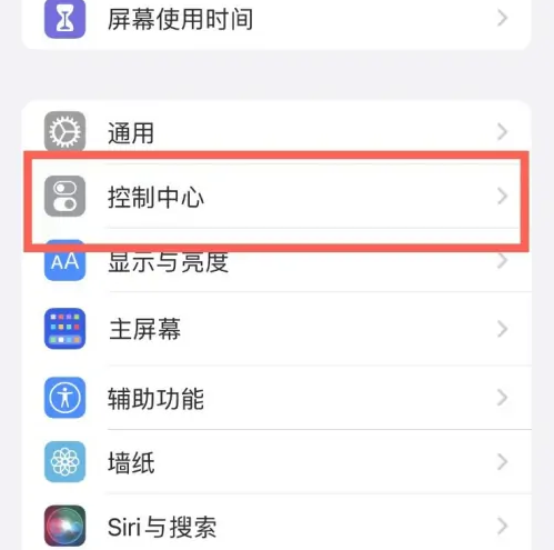 江苏苹果14维修分享iPhone14控制中心功能添加方法 