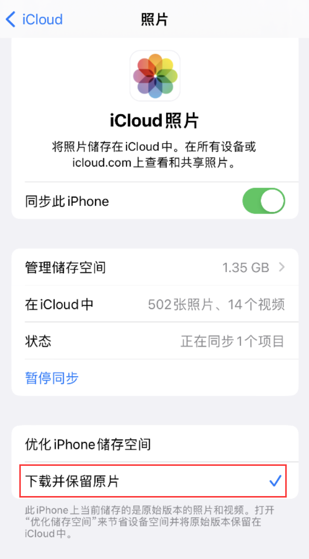 江苏苹果手机维修分享iPhone 无法加载高质量照片怎么办 