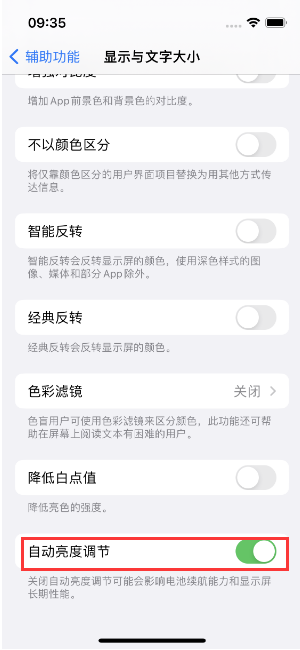 江苏苹果15维修店分享iPhone 15 Pro系列屏幕亮度 