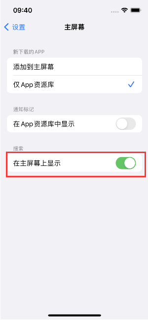 江苏苹果手机维修分享如何开启或关闭iOS 16主屏幕中的搜索功能 