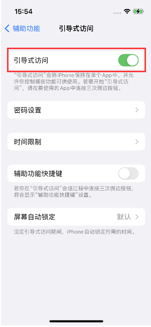 江苏苹果14维修店分享iPhone 14引导式访问按三下没反应怎么办 