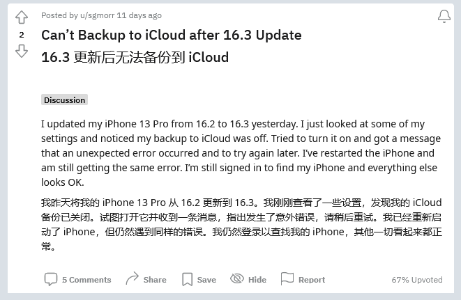 江苏苹果手机维修分享iOS 16.3 升级后多项 iCloud 服务无法同步怎么办 