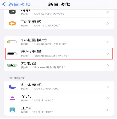 江苏苹果手机维修分享iPhone 在需要时自动开启“低电量模式”的方法 