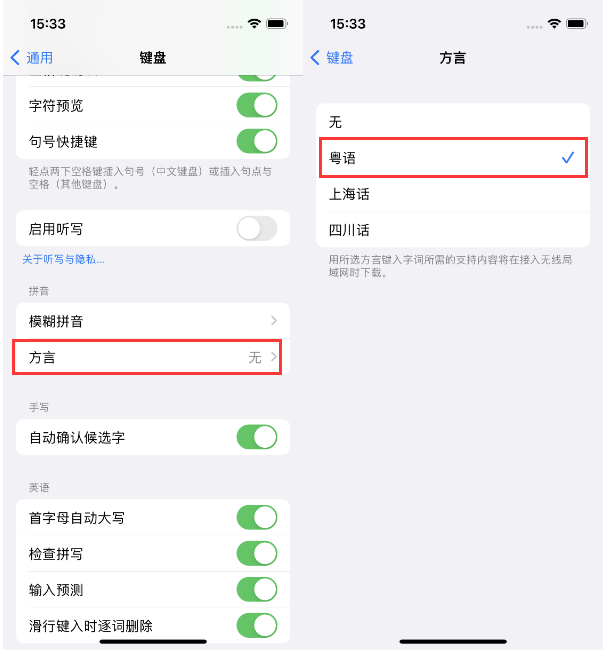 江苏苹果14服务点分享iPhone 14plus设置键盘粤语方言的方法 