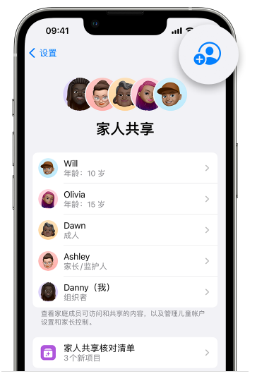 江苏苹果维修网点分享iOS 16 小技巧：通过“家人共享”为孩子创建 Apple ID 