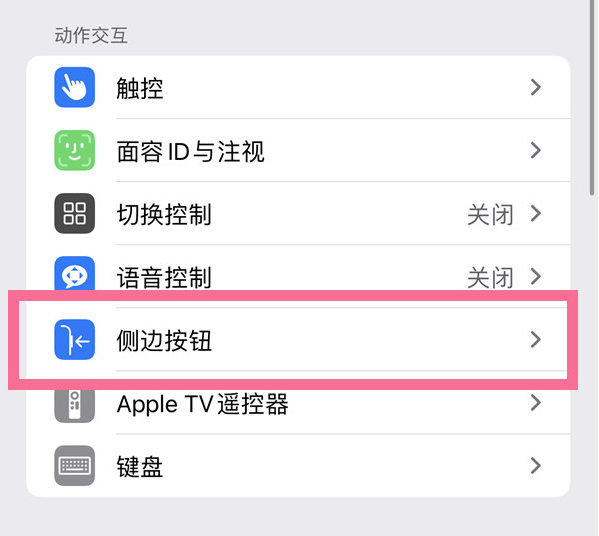 江苏苹果14维修店分享iPhone14 Plus侧键双击下载功能关闭方法 