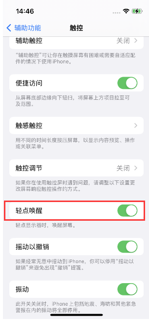 江苏苹果14维修店分享iPhone 14双击屏幕不亮怎么办 