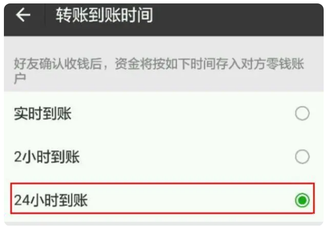 江苏苹果手机维修分享iPhone微信转账24小时到账设置方法 