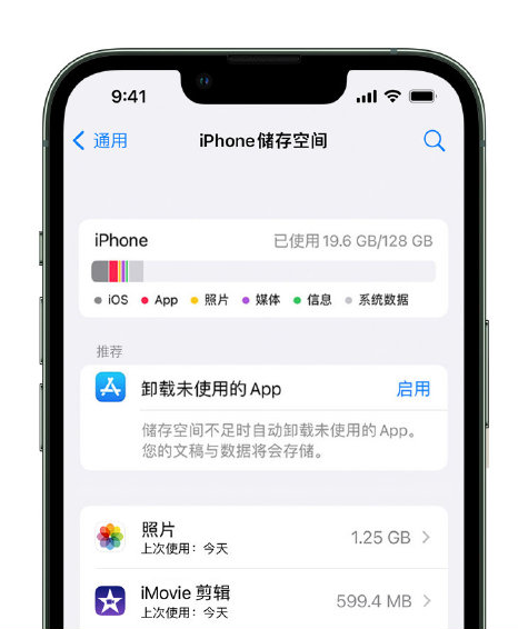 江苏苹果14维修店分享管理 iPhone 14 机型储存空间的方法 