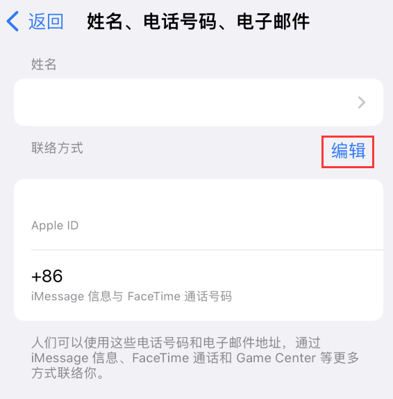 江苏苹果手机维修点分享iPhone 上更新 Apple ID的方法 