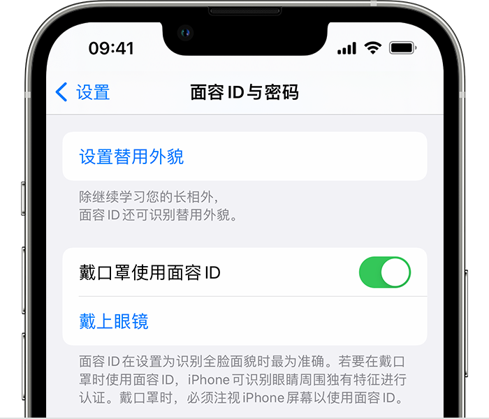 江苏苹果14维修店分享佩戴口罩时通过面容 ID 解锁 iPhone 14的方法 