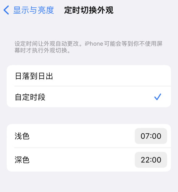 江苏苹果维修分享如何让 iPhone 14 自动开启“深色”模式？ 