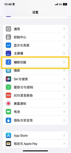 江苏苹果14维修分享iPhone 14设置单手模式方法教程 