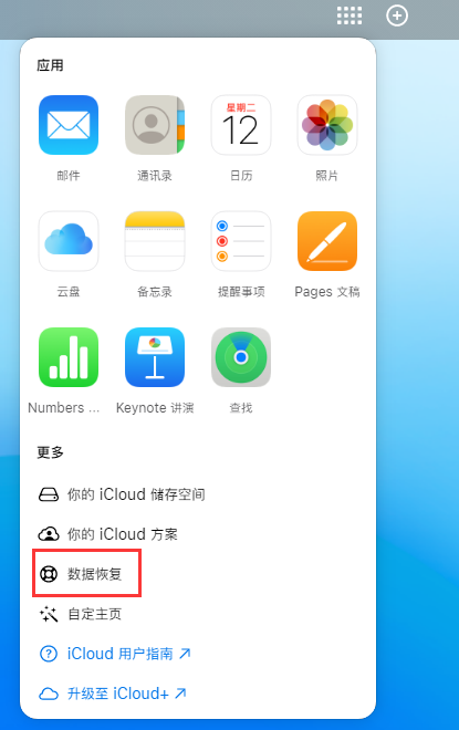 江苏苹果手机维修分享iPhone 小技巧：通过苹果 iCloud 官网恢复已删除的文件 