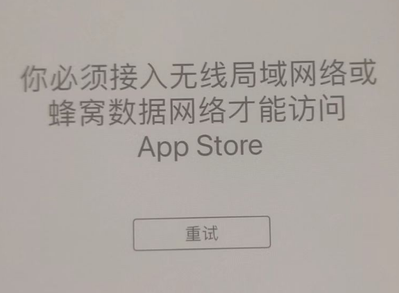 江苏苹果服务网点分享无法在 iPhone 上打开 App Store 怎么办 