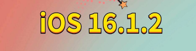 江苏苹果手机维修分享iOS 16.1.2正式版更新内容及升级方法 